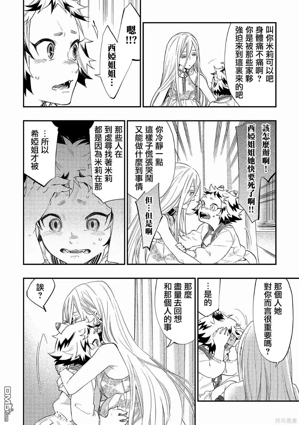 《The New Gate》第68话 第2页