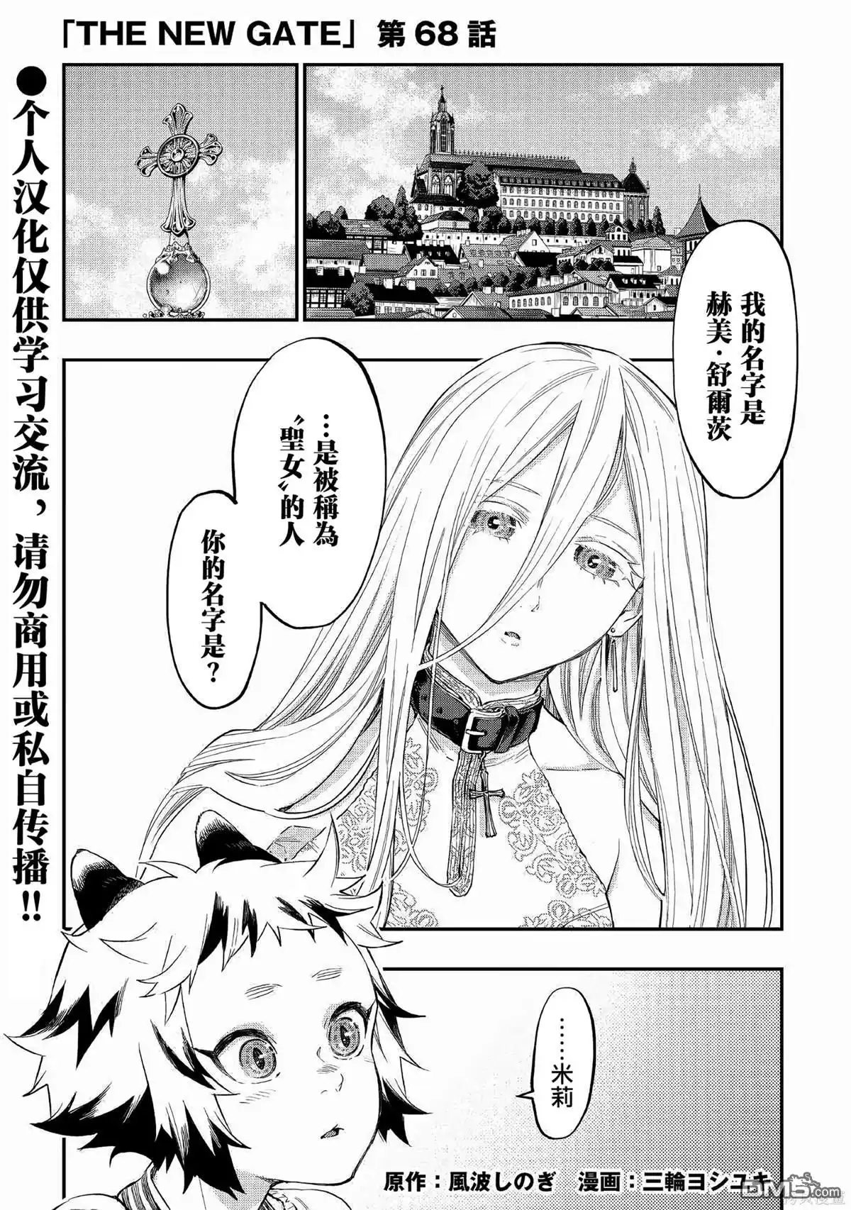 《The New Gate》第68话 第1页