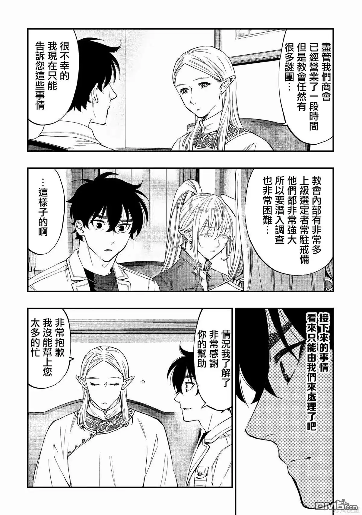 《The New Gate》第68话 第13页