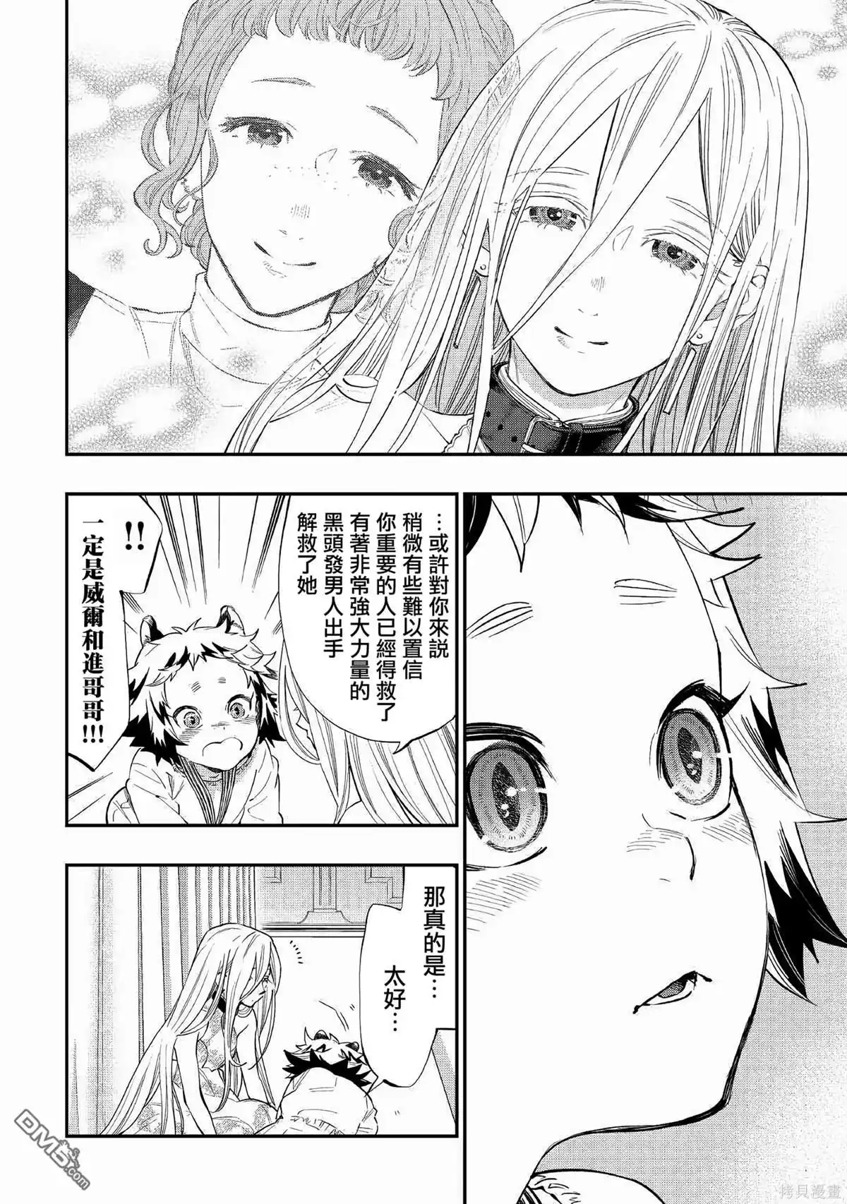 《The New Gate》第68话 第4页