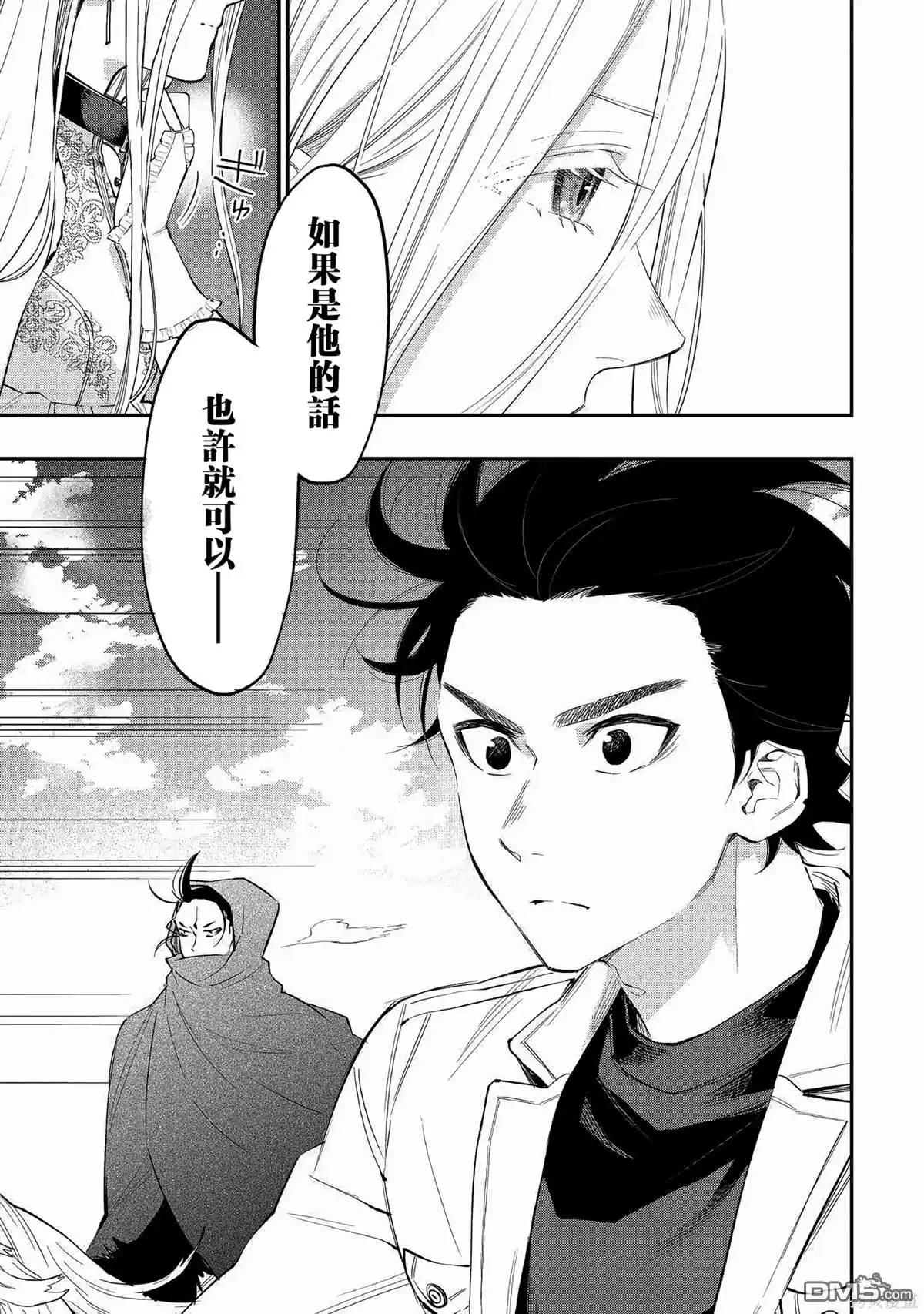 《The New Gate》第68话 第7页
