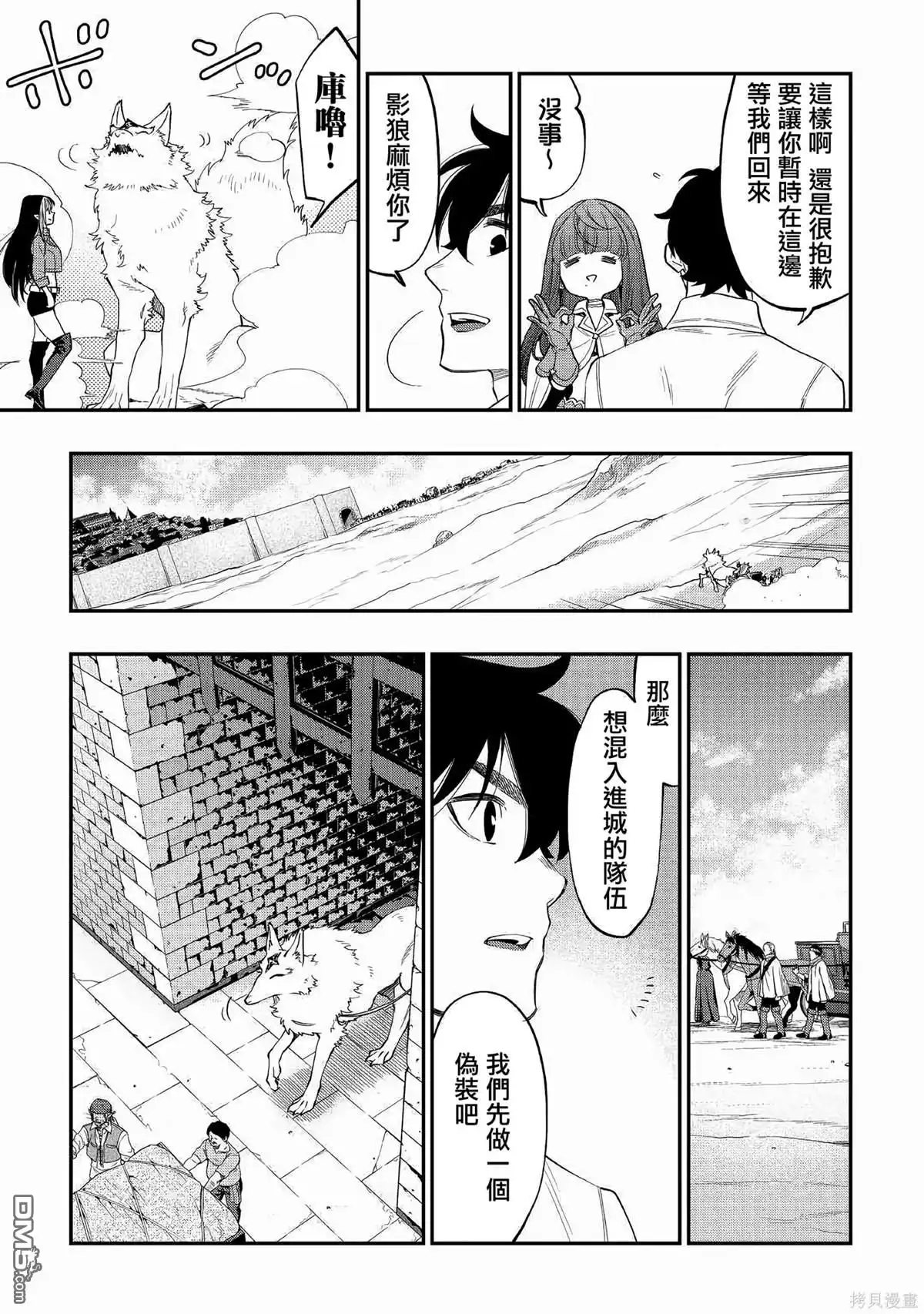 《The New Gate》第68话 第9页