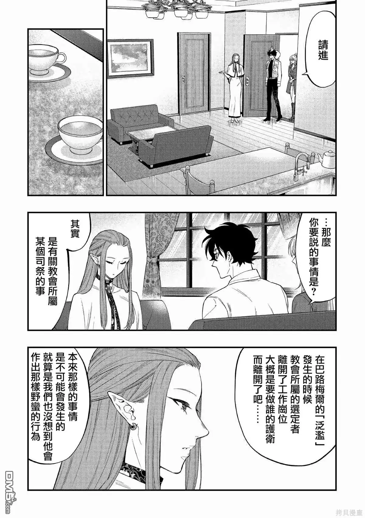 《The New Gate》第68话 第25页