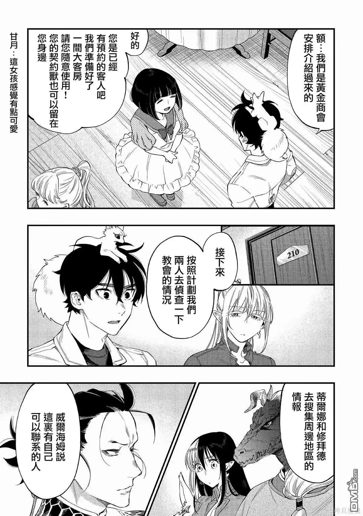 《The New Gate》第68话 第15页
