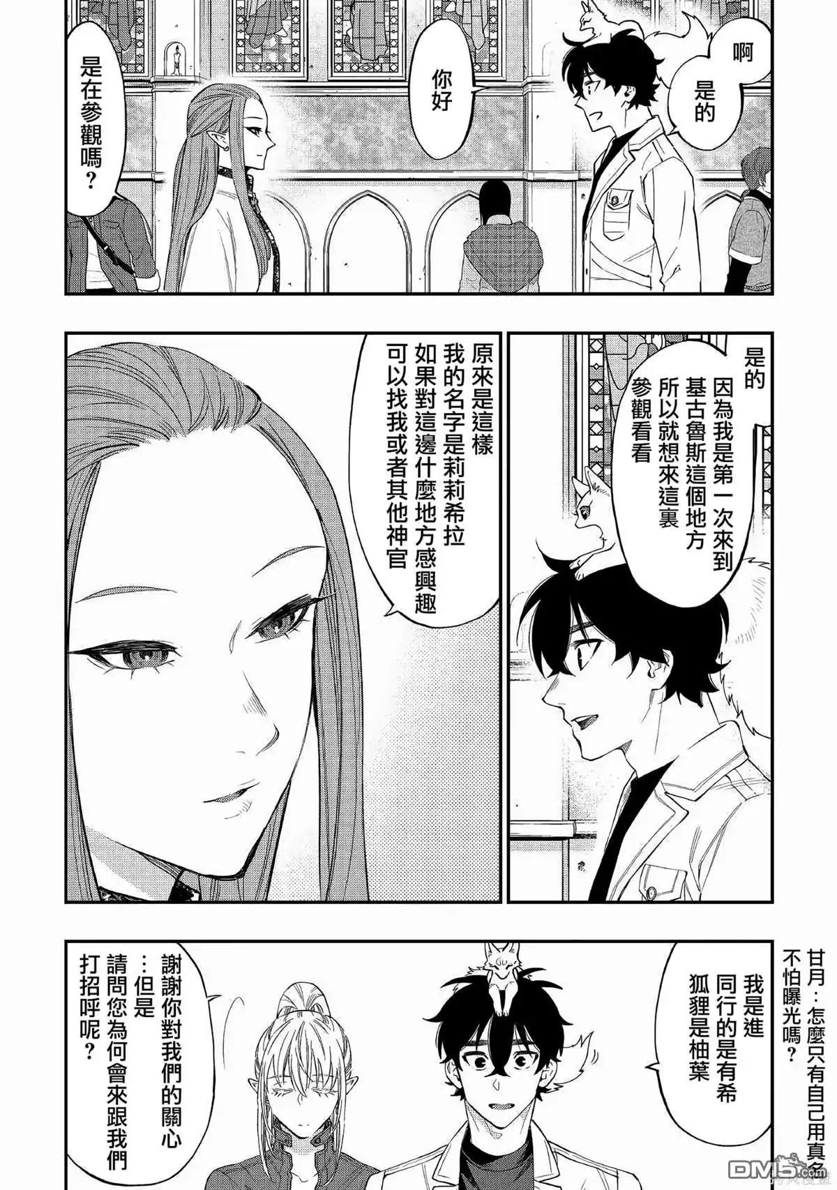 《The New Gate》第68话 第18页