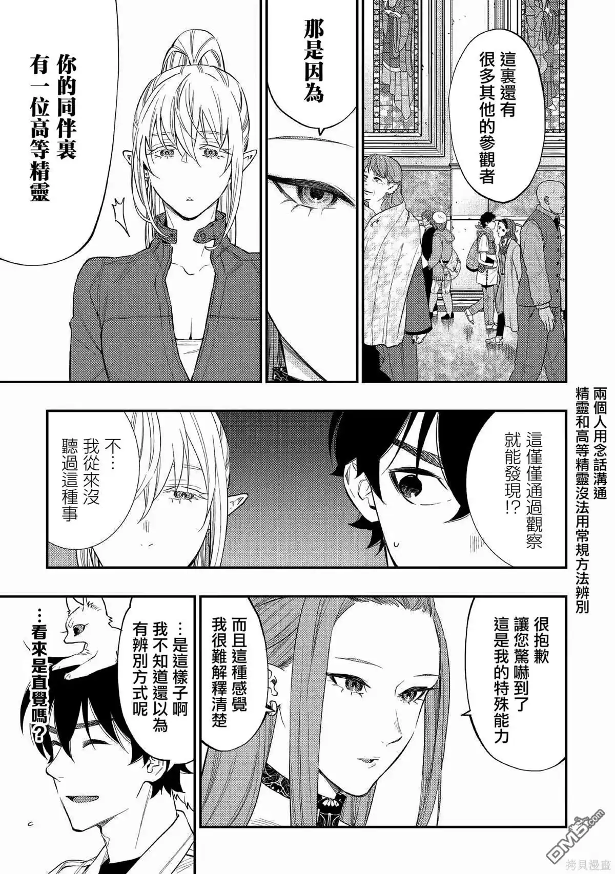 《The New Gate》第68话 第19页