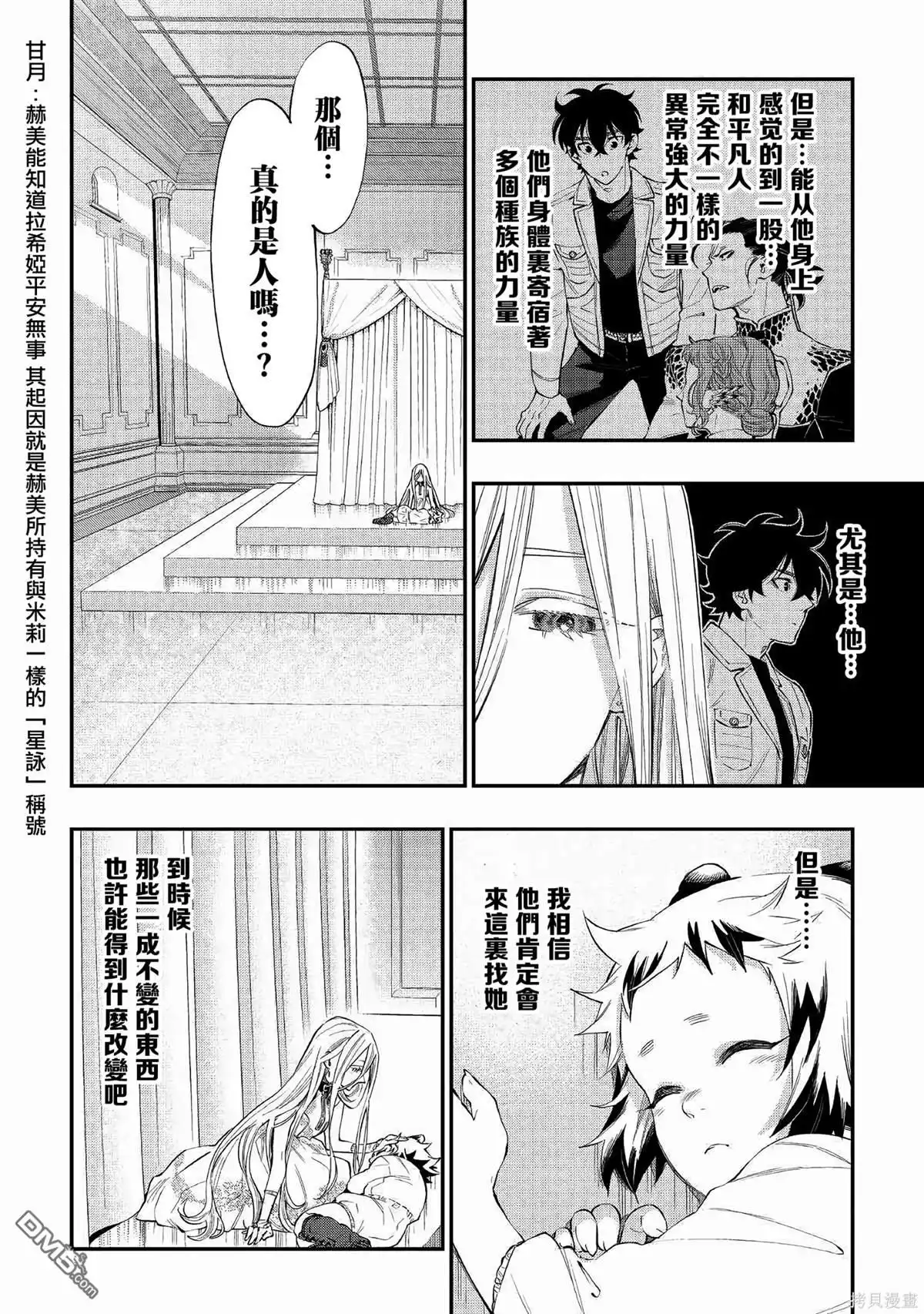 《The New Gate》第68话 第6页