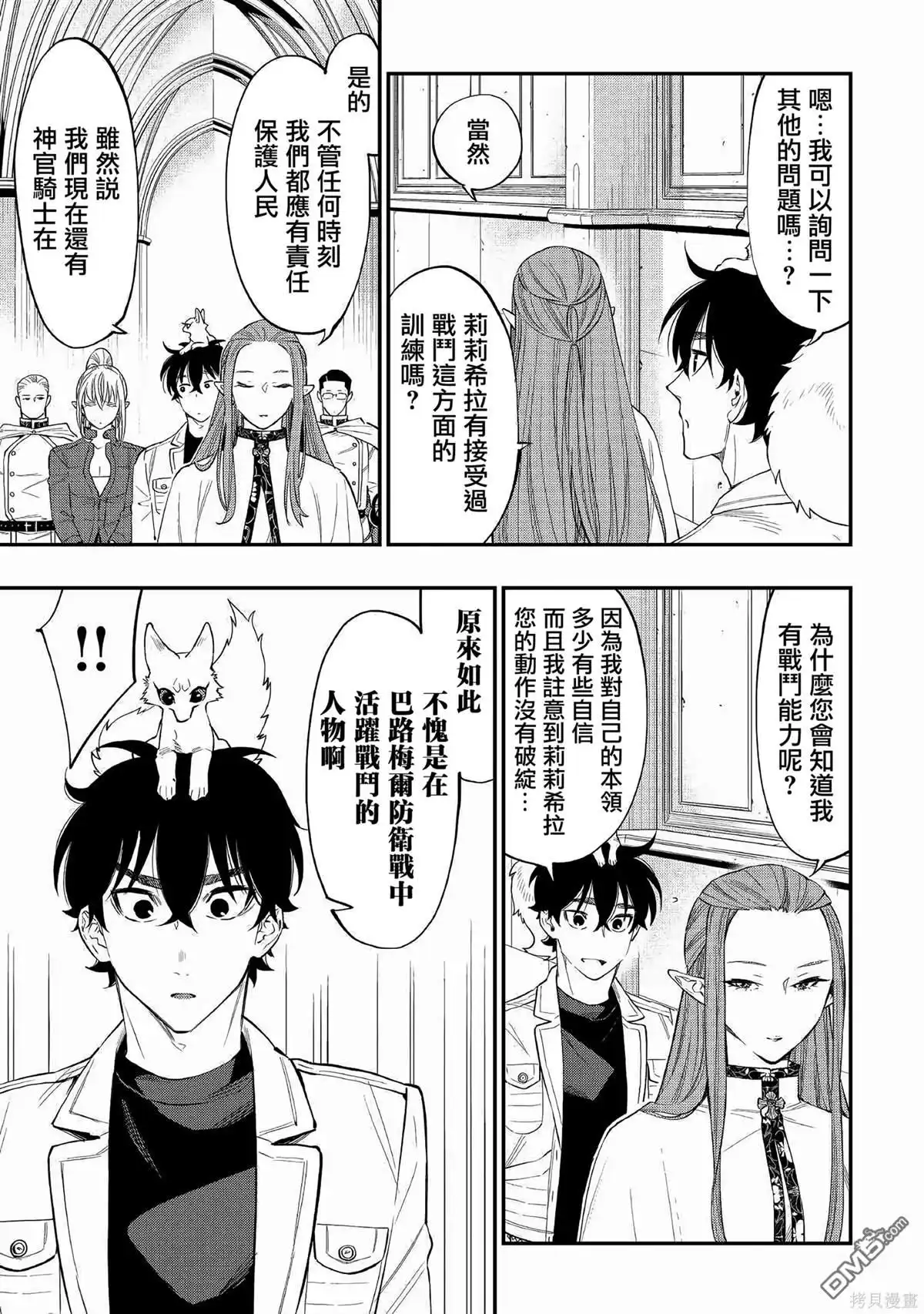 《The New Gate》第68话 第21页