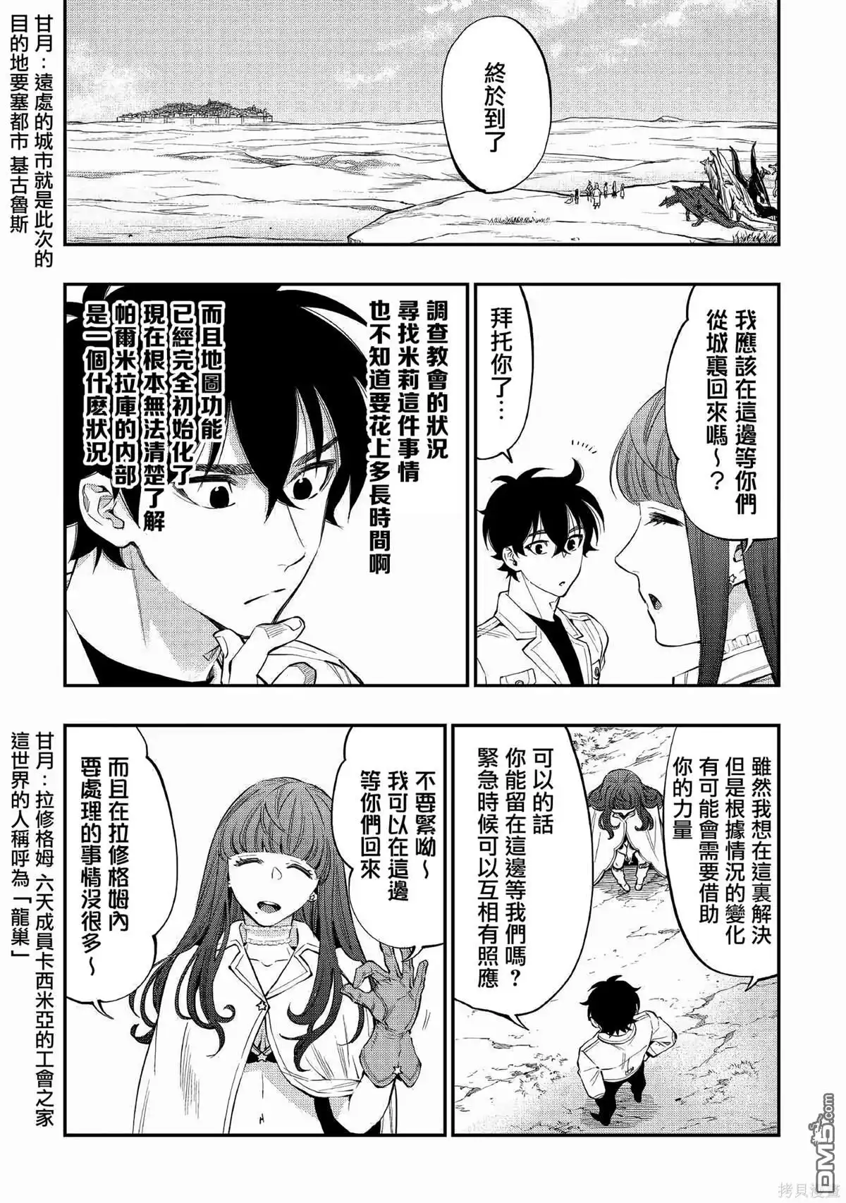 《The New Gate》第68话 第8页