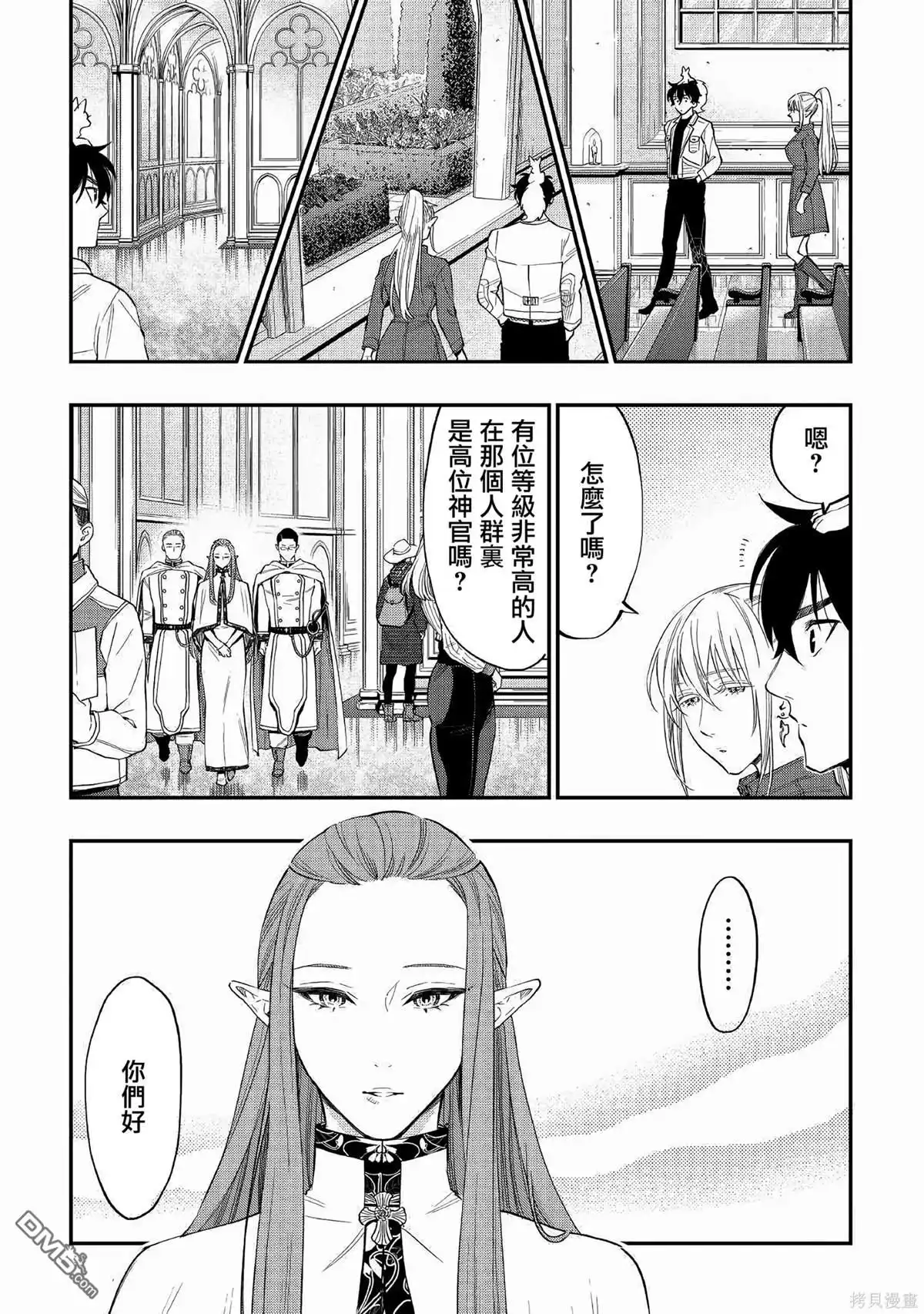 《The New Gate》第68话 第17页