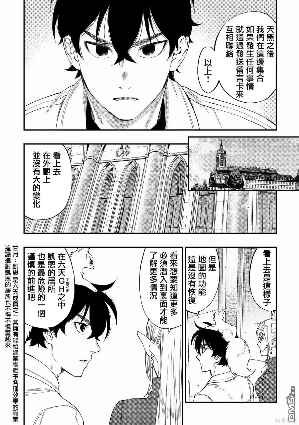 《The New Gate》第68话 第16页