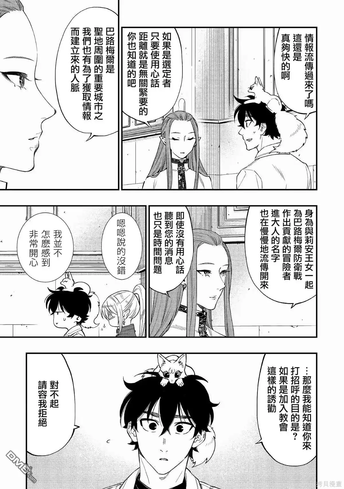 《The New Gate》第68话 第23页