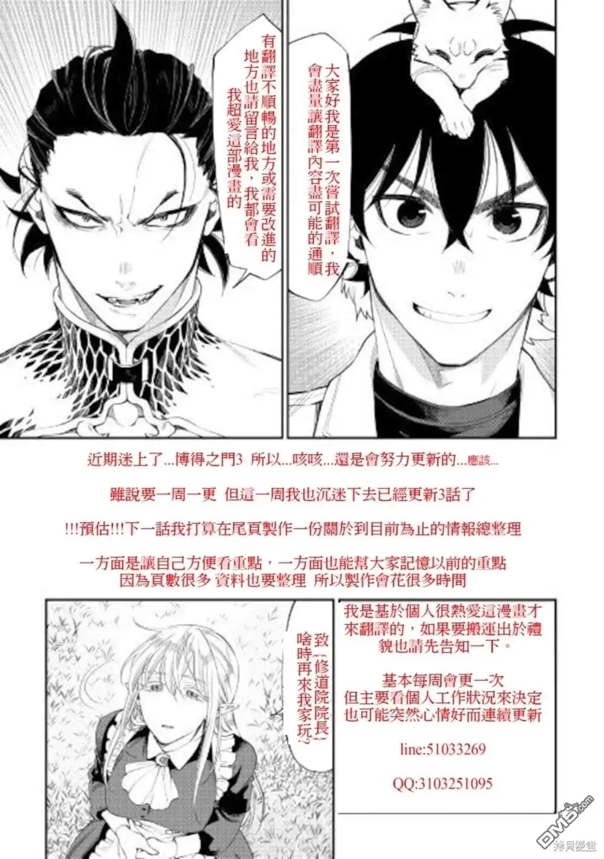 《The New Gate》第68话 第27页