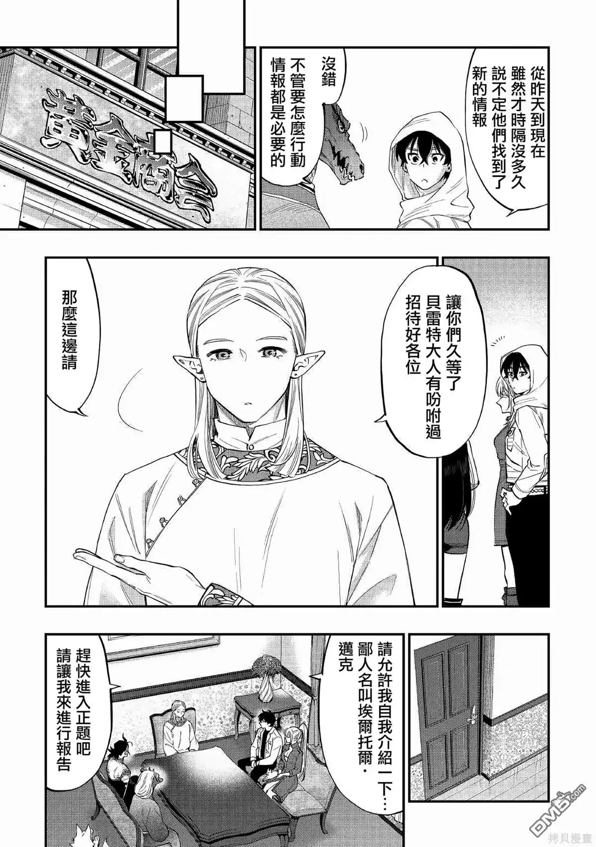 《The New Gate》第68话 第11页