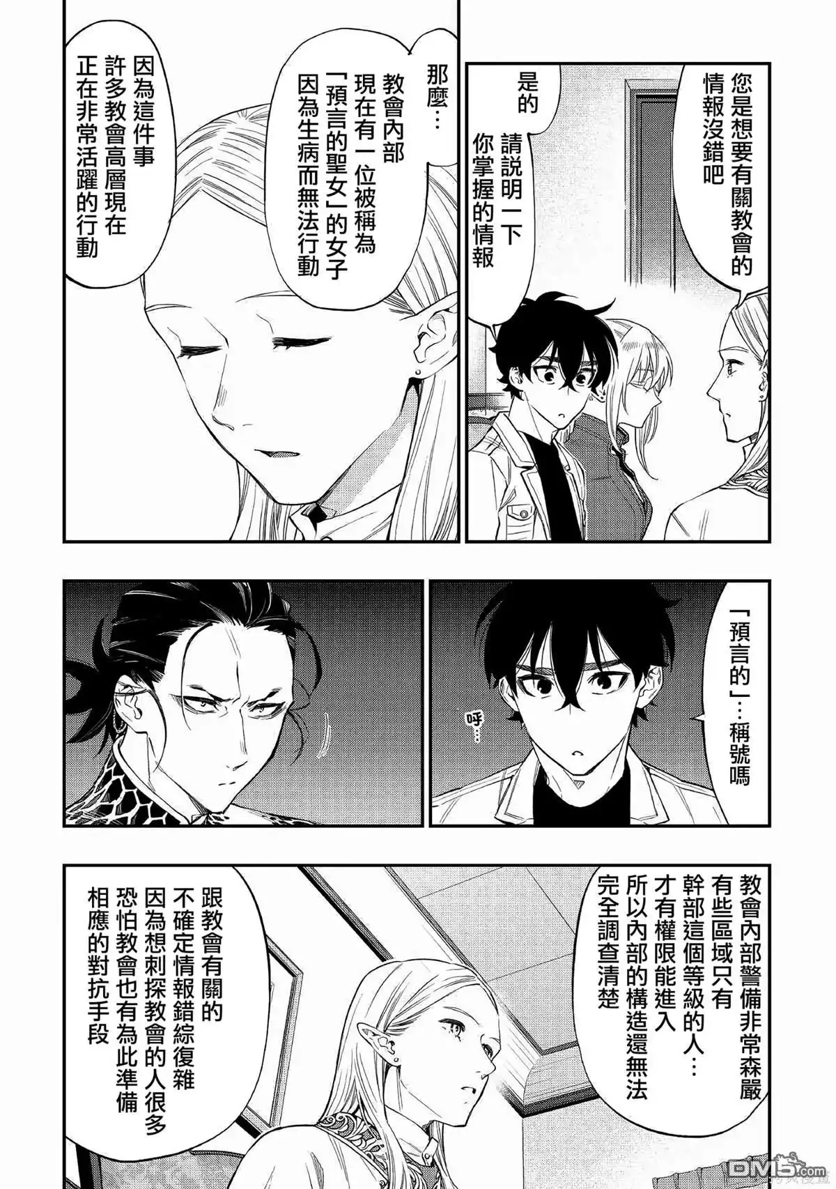 《The New Gate》第68话 第12页