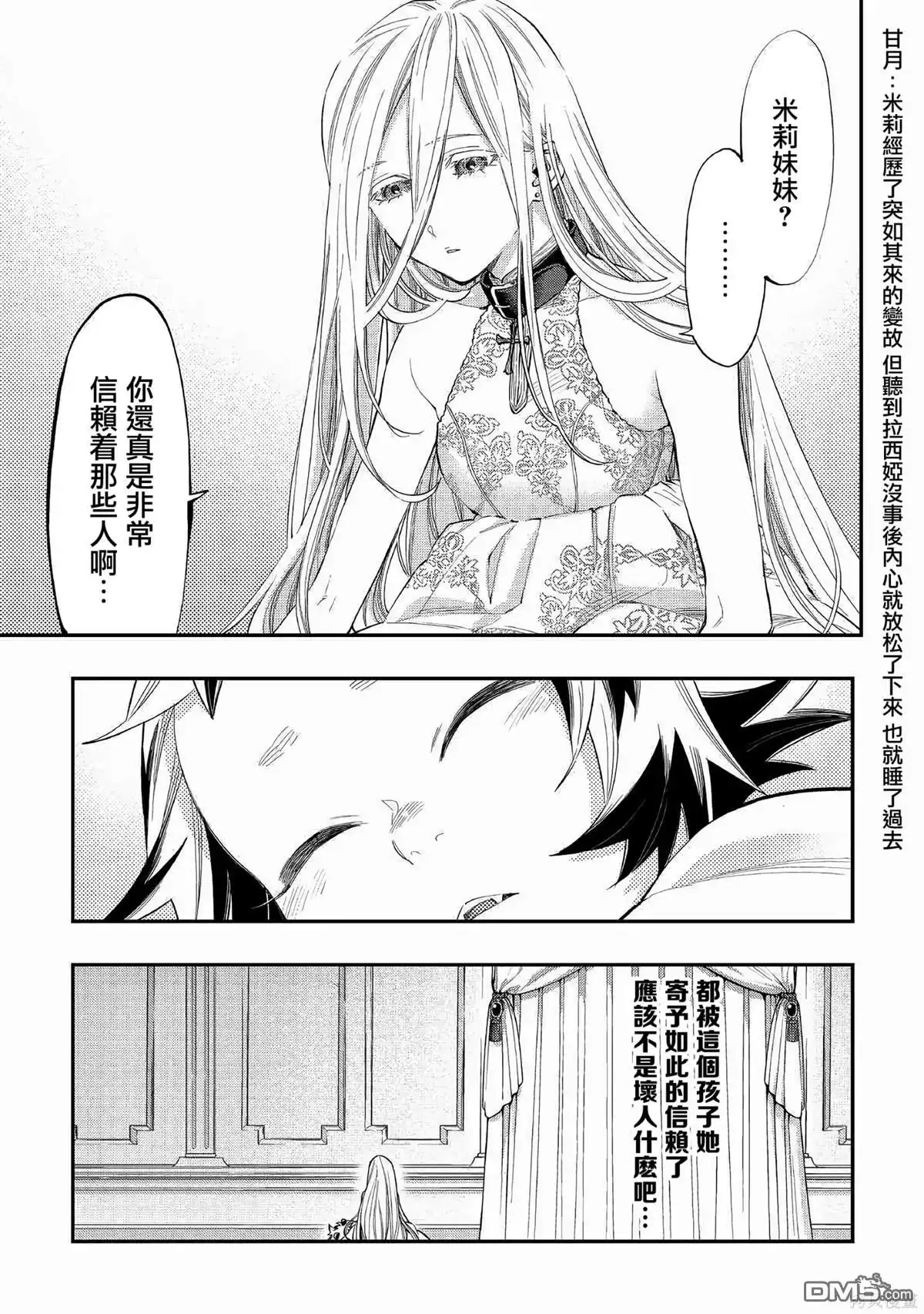 《The New Gate》第68话 第5页