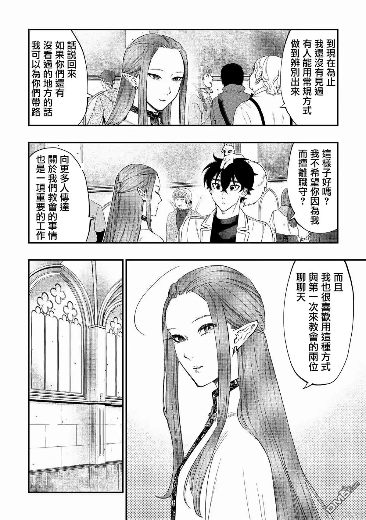 《The New Gate》第68话 第20页