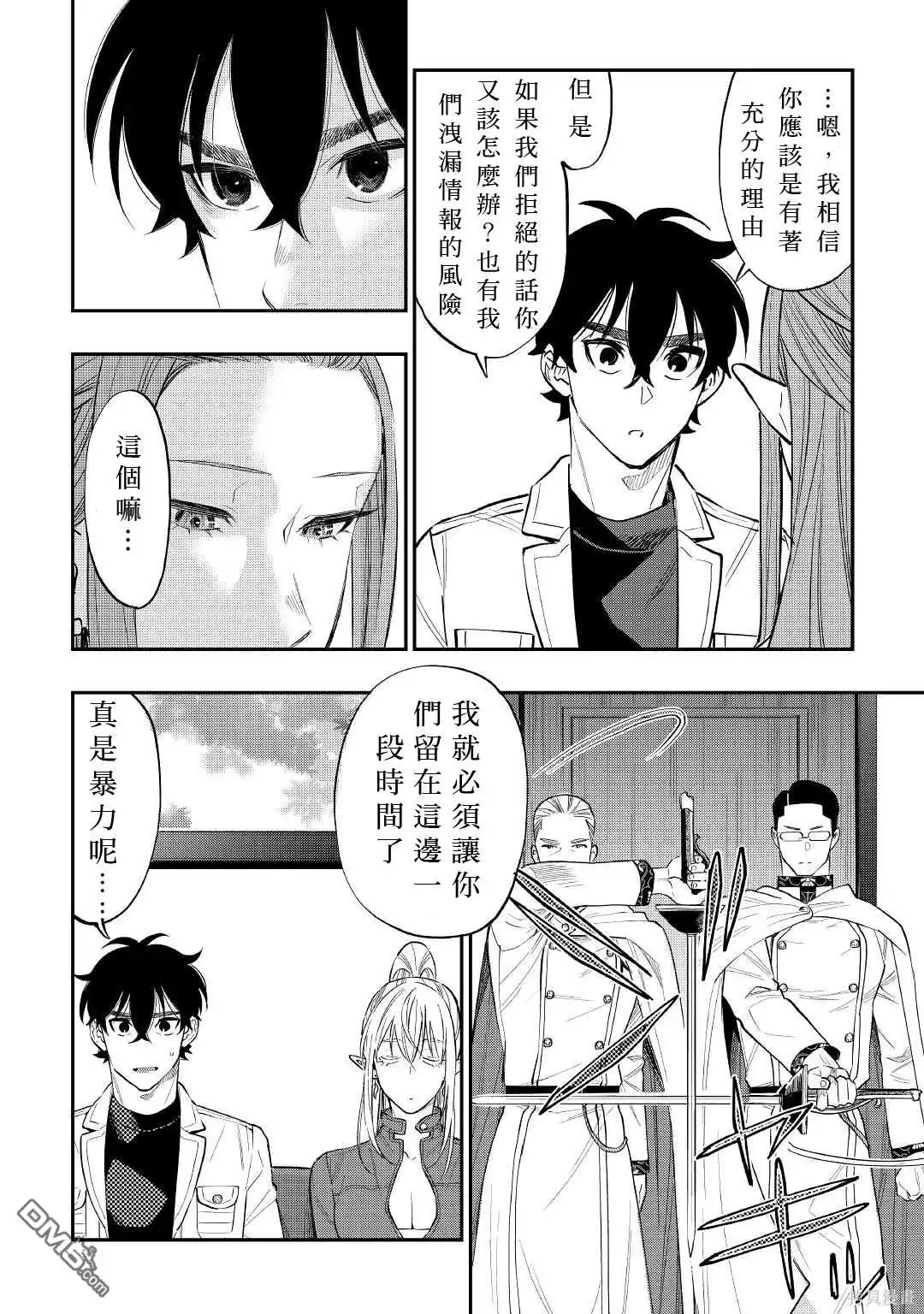 《The New Gate》第69话 第4页