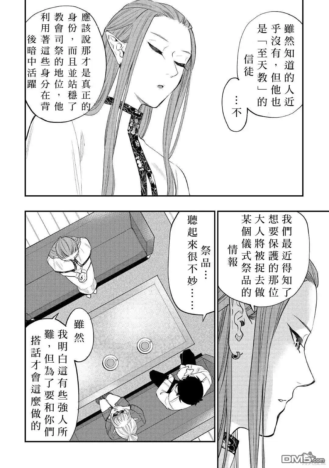 《The New Gate》第69话 第10页