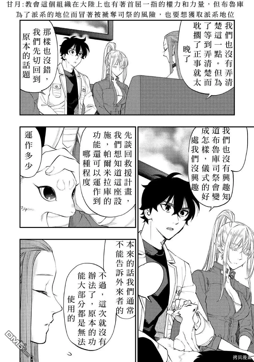 《The New Gate》第69话 第14页
