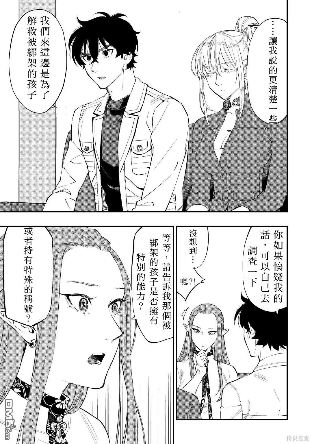 《The New Gate》第69话 第7页