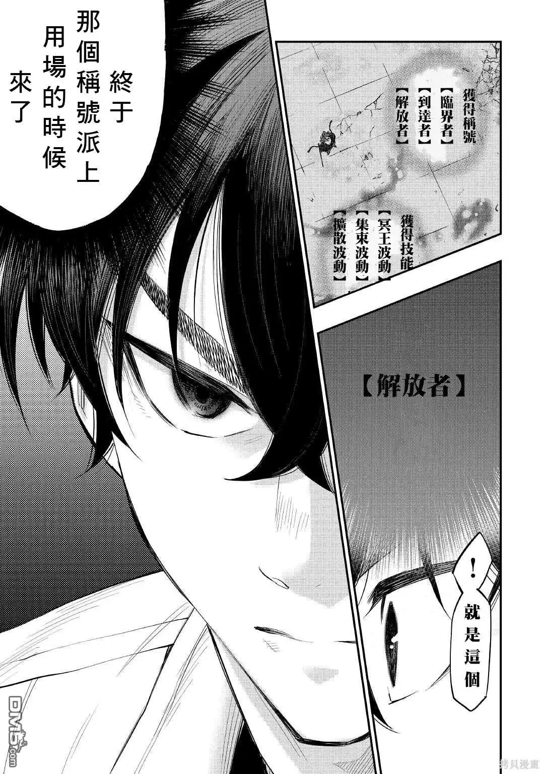 《The New Gate》第69话 第19页
