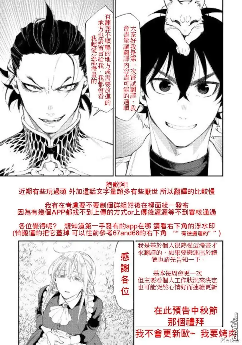 《The New Gate》第69话 第20页