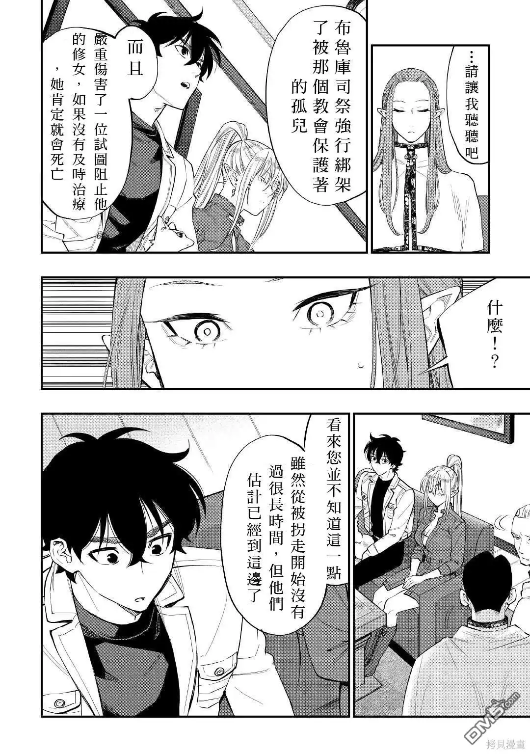 《The New Gate》第69话 第6页