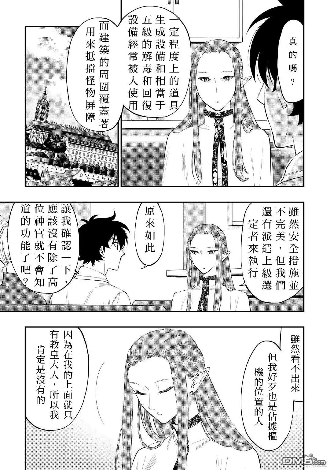 《The New Gate》第69话 第15页