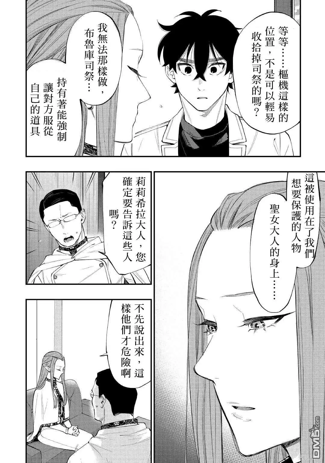 《The New Gate》第69话 第16页