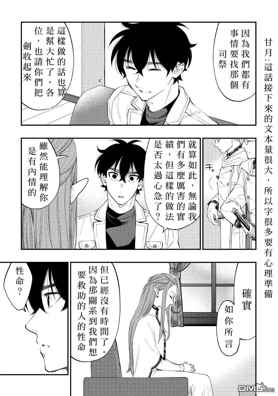 《The New Gate》第69话 第9页