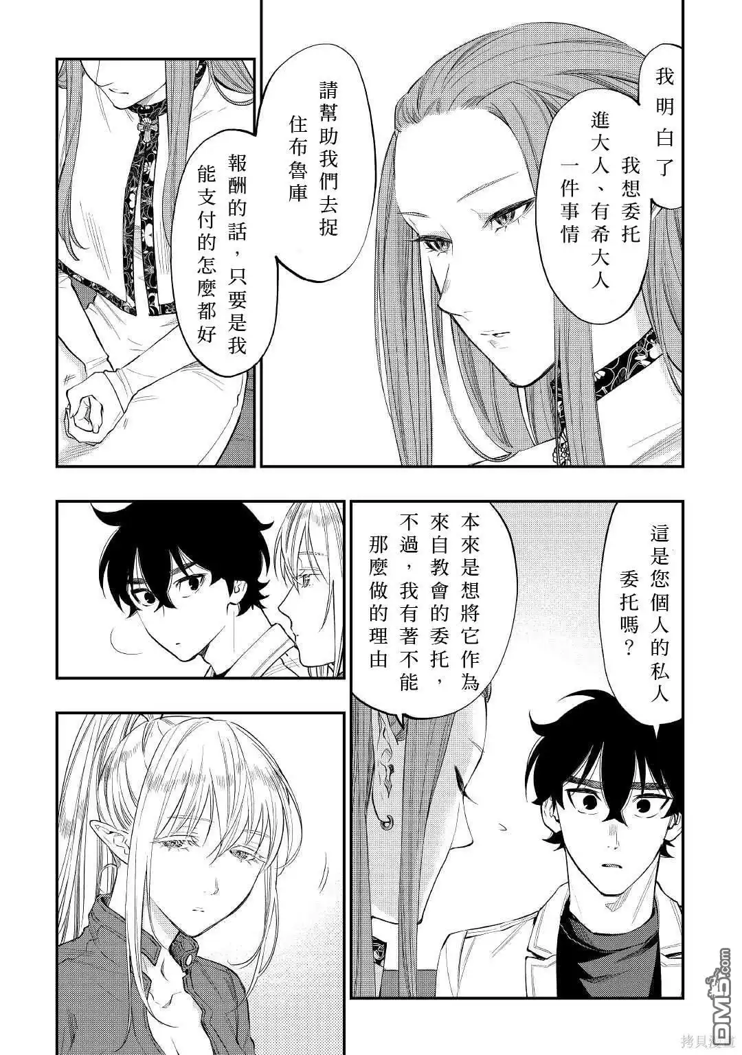 《The New Gate》第69话 第3页