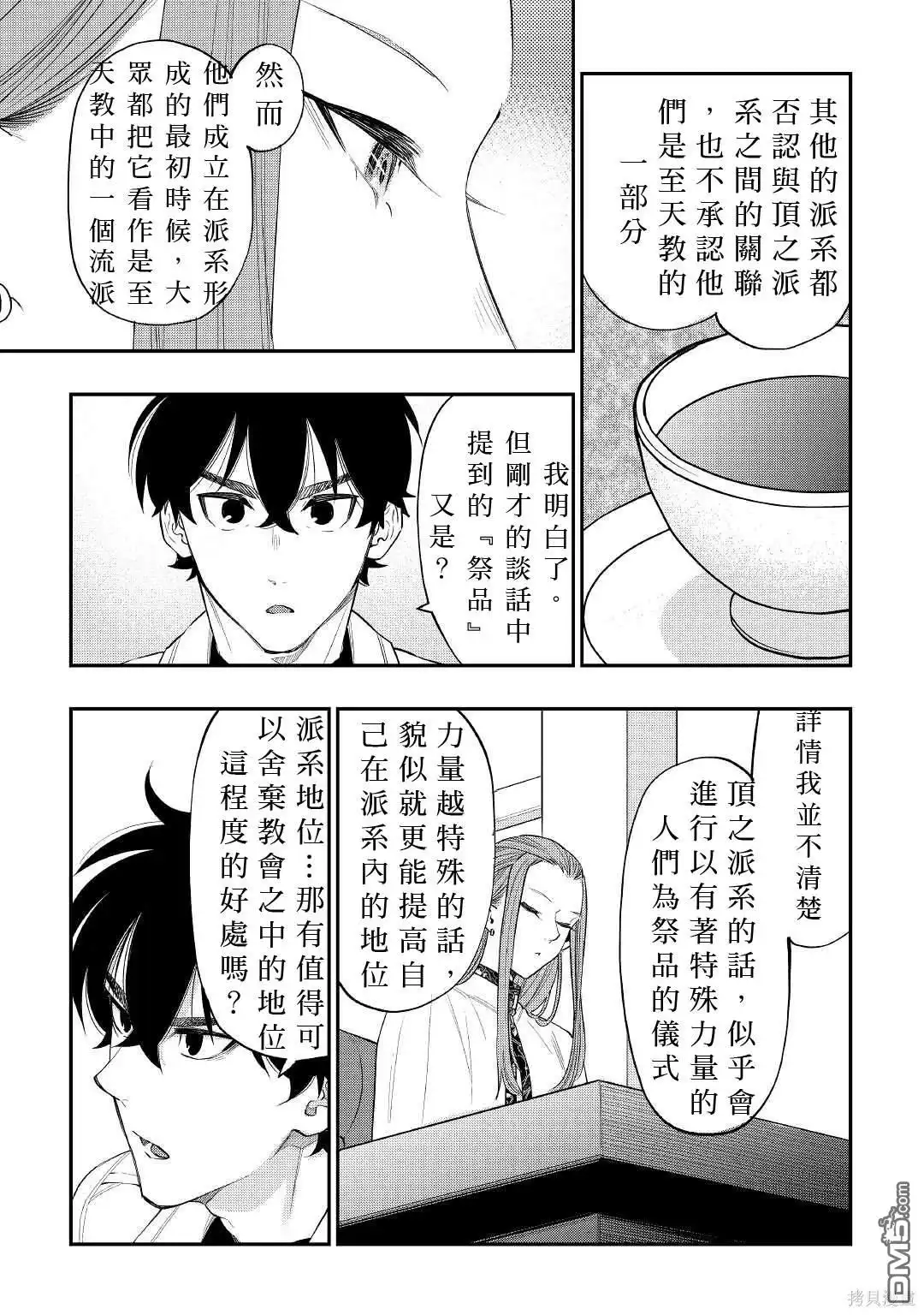 《The New Gate》第69话 第13页