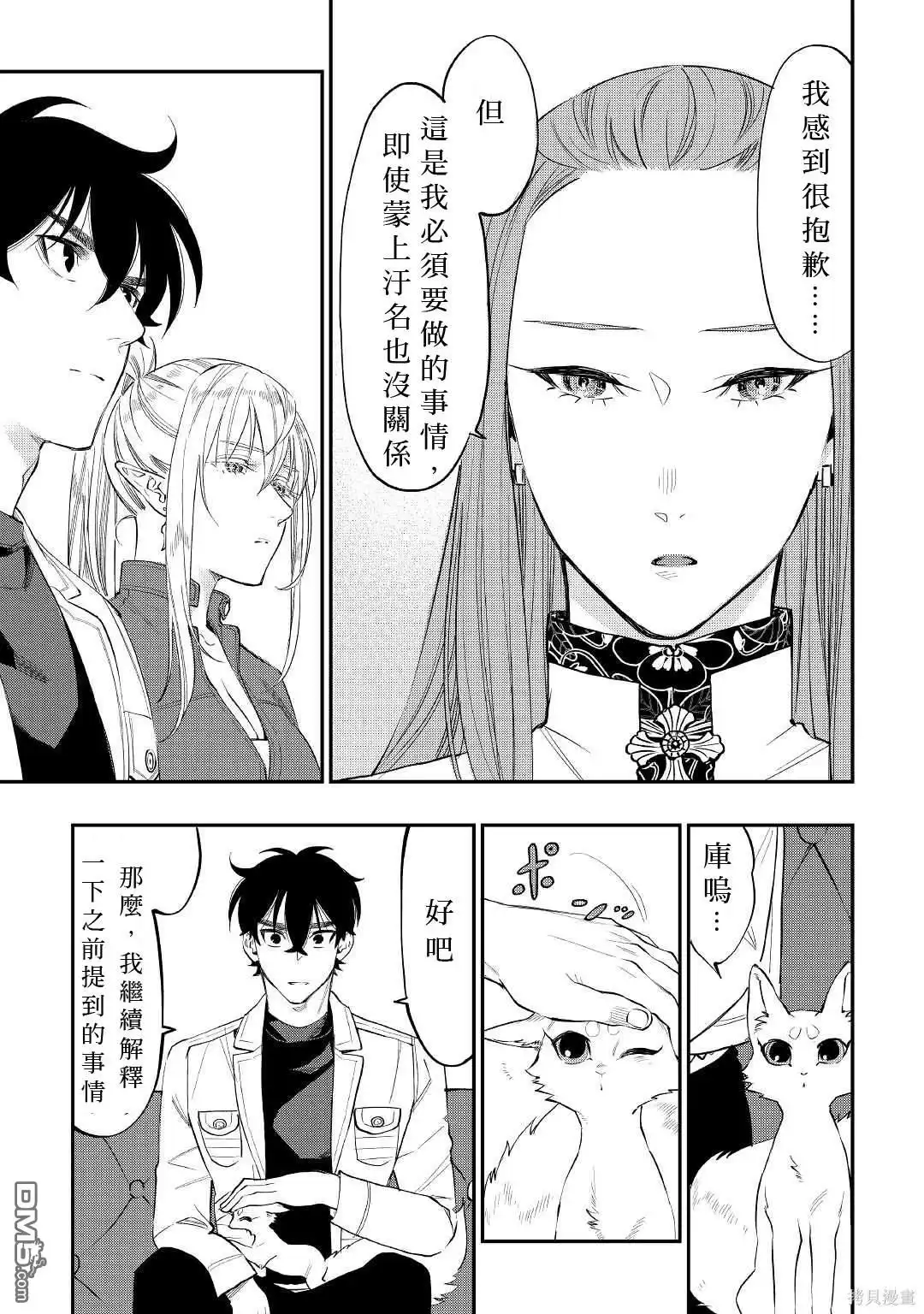 《The New Gate》第69话 第5页