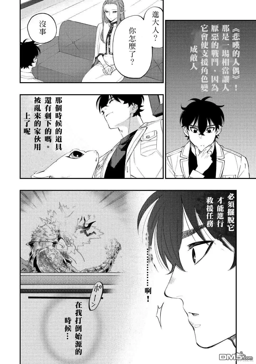 《The New Gate》第69话 第18页
