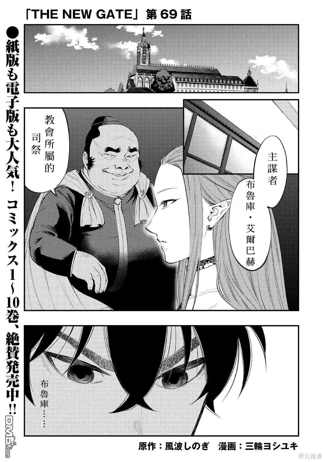 《The New Gate》第69话 第1页