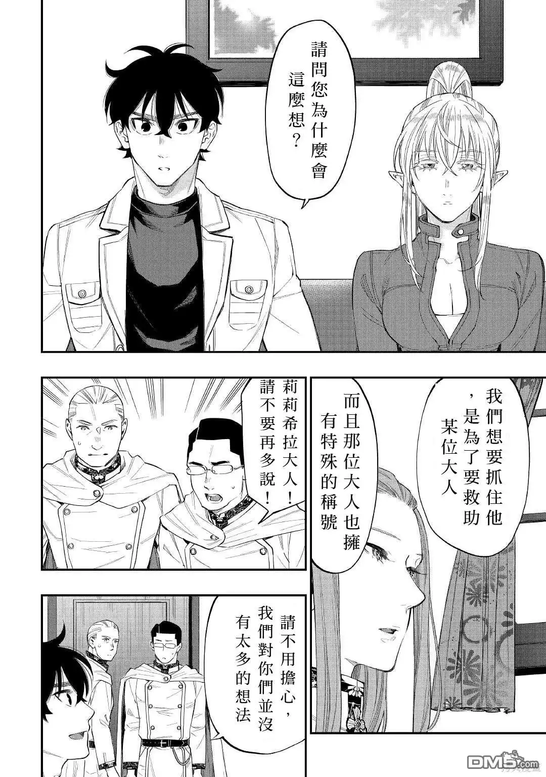 《The New Gate》第69话 第8页