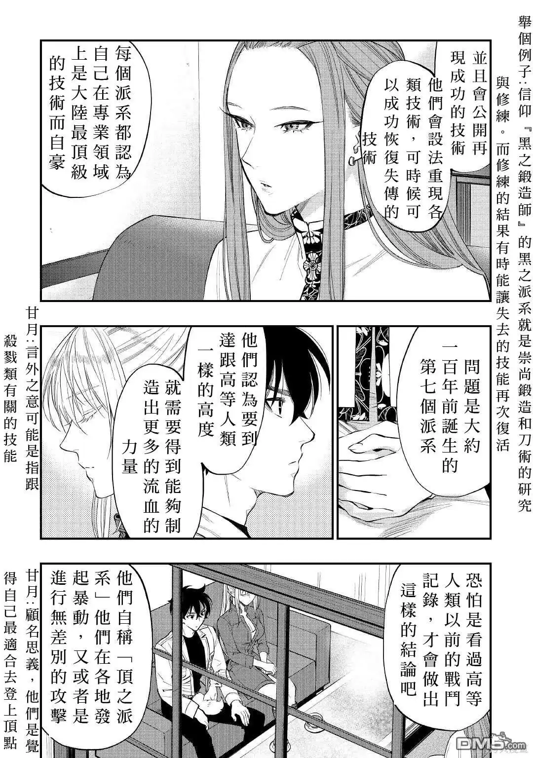《The New Gate》第69话 第12页