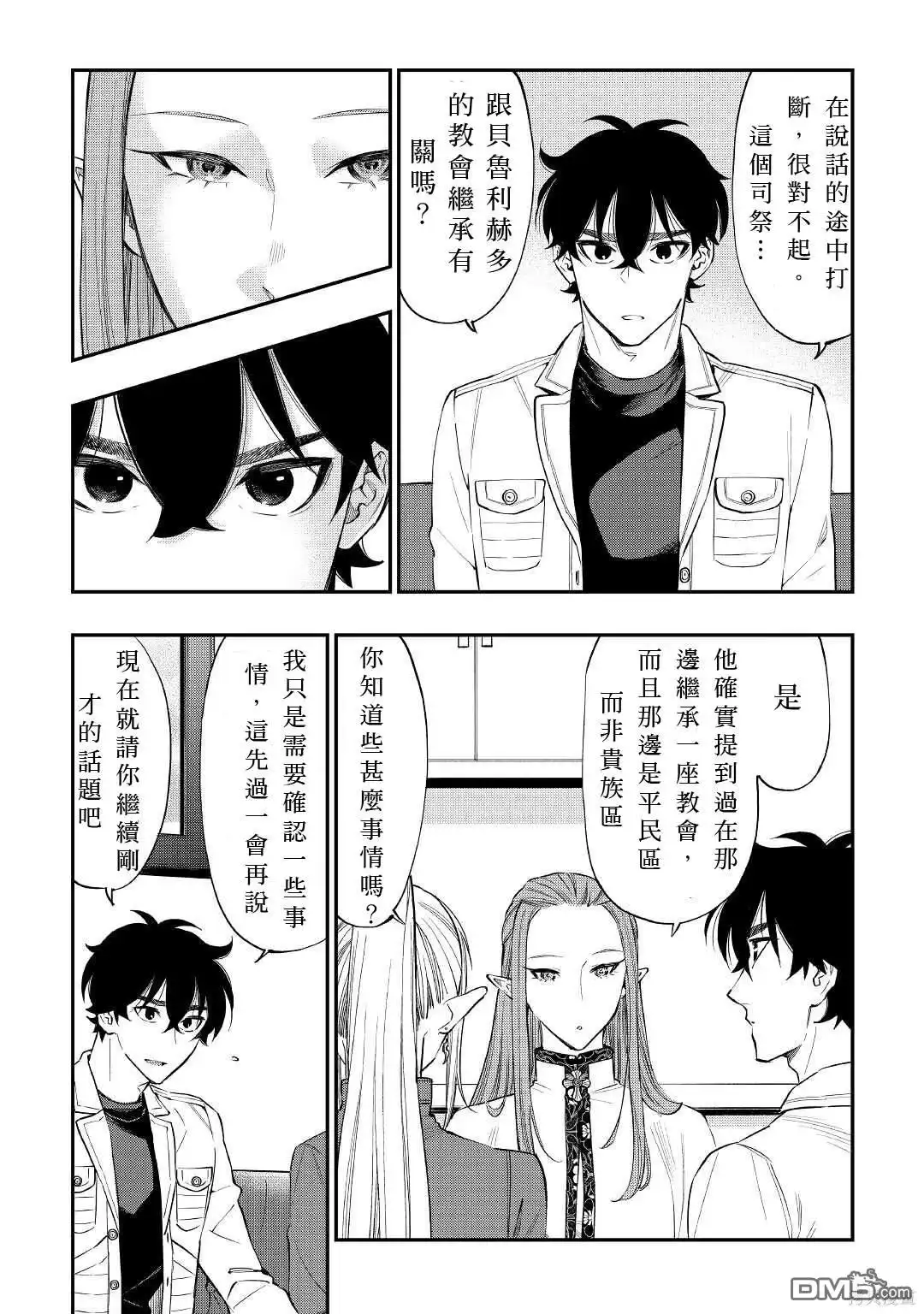 《The New Gate》第69话 第2页