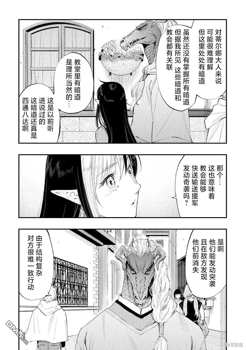《The New Gate》第70话 第5页