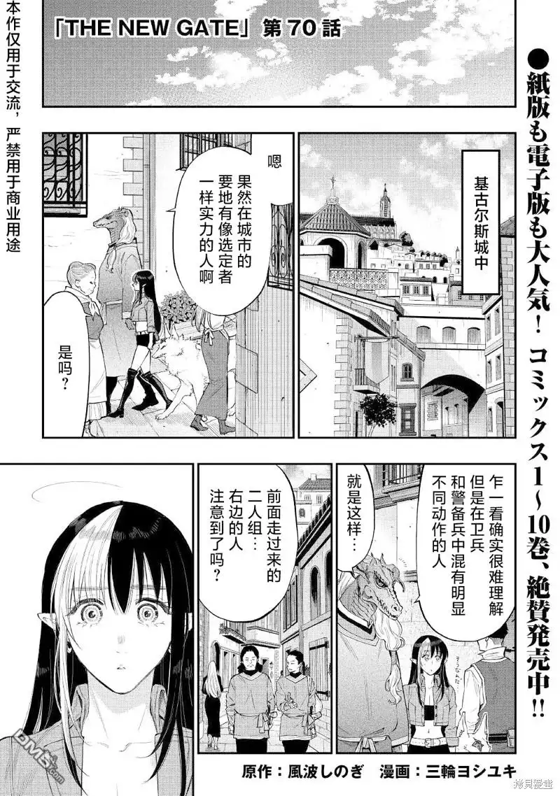 《The New Gate》第70话 第1页