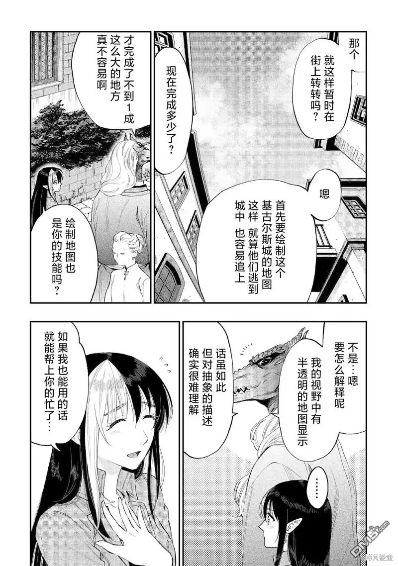 《The New Gate》第70话 第3页
