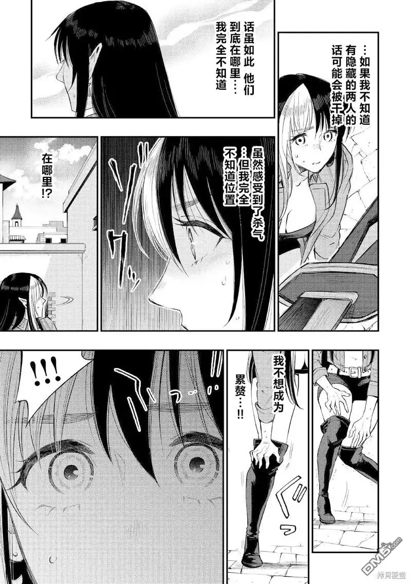 《The New Gate》第70话 第19页
