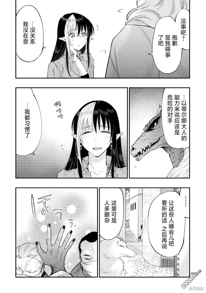 《The New Gate》第70话 第23页
