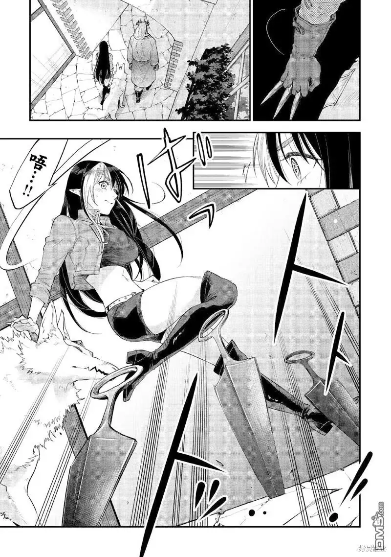 《The New Gate》第70话 第13页