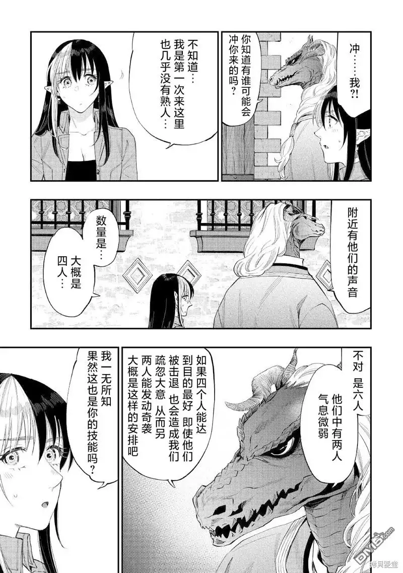 《The New Gate》第70话 第11页