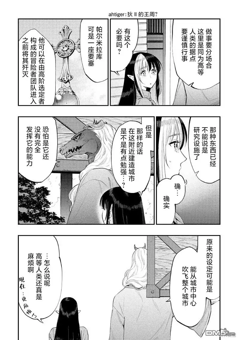 《The New Gate》第70话 第25页