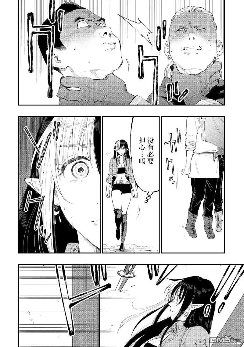 《The New Gate》第70话 第18页