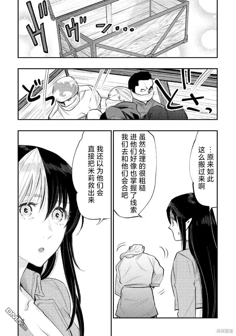 《The New Gate》第70话 第24页