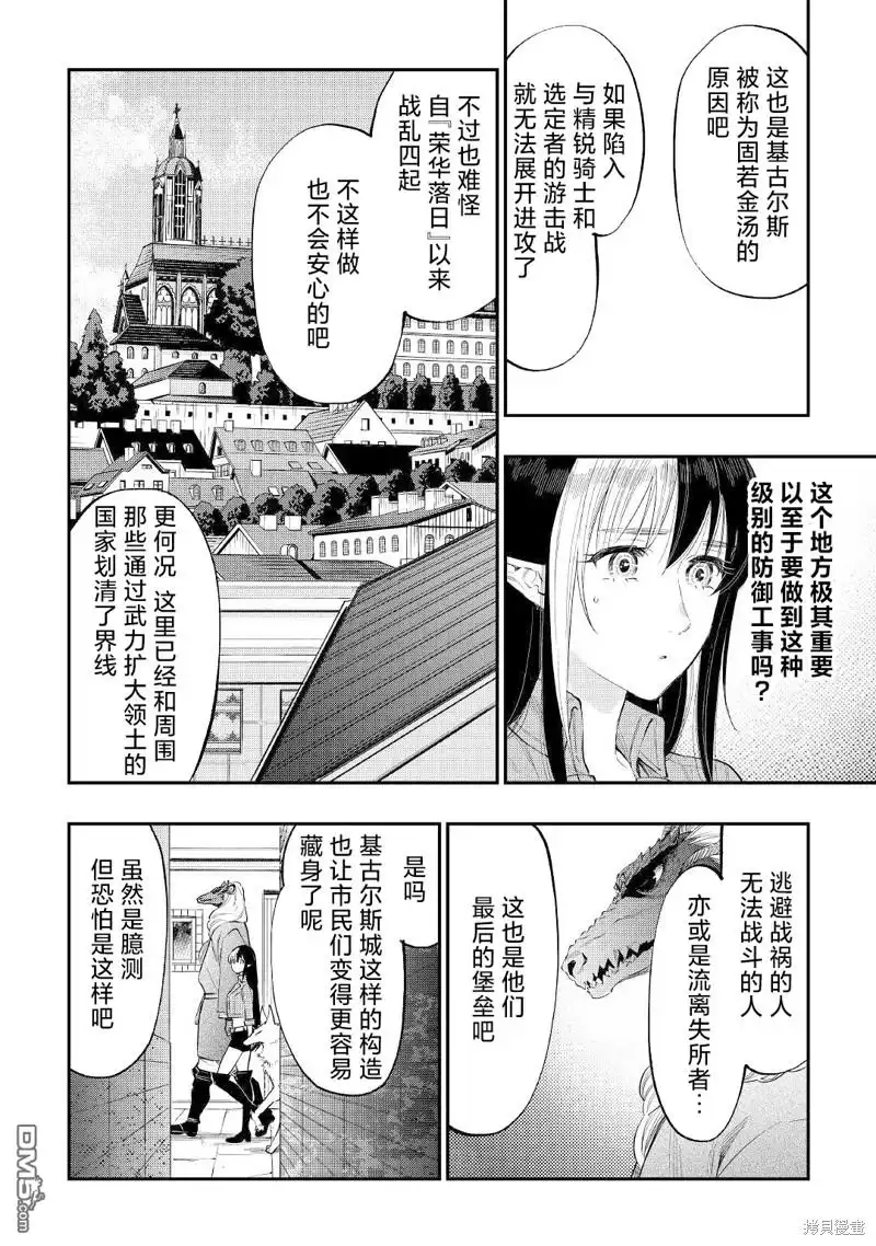 《The New Gate》第70话 第6页
